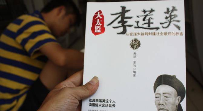 原创26岁成首领太监46岁官阶二品大太监李莲英为何能深受慈禧恩宠