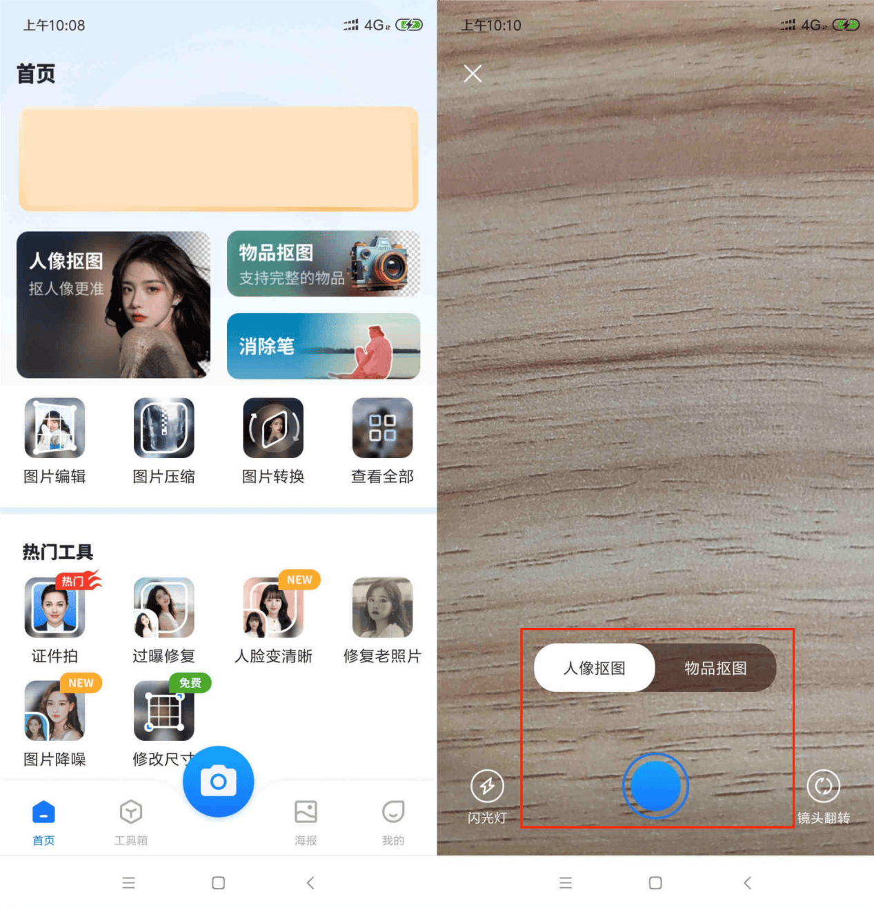 在线抠图软件哪个全面