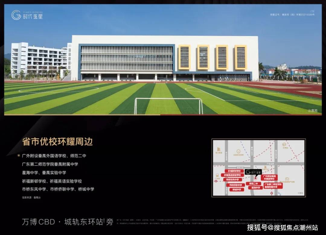 教育方面,项目中学的教育资源有番禺区星海中学,市桥东风中学,市桥