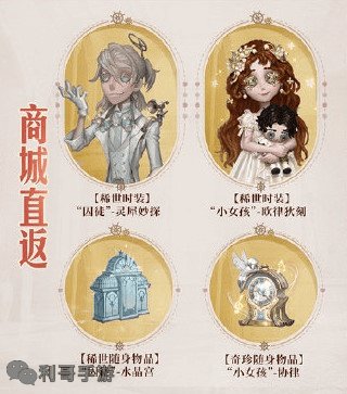 期待已久第五人格六周年庆活动返场时装投票结果出炉