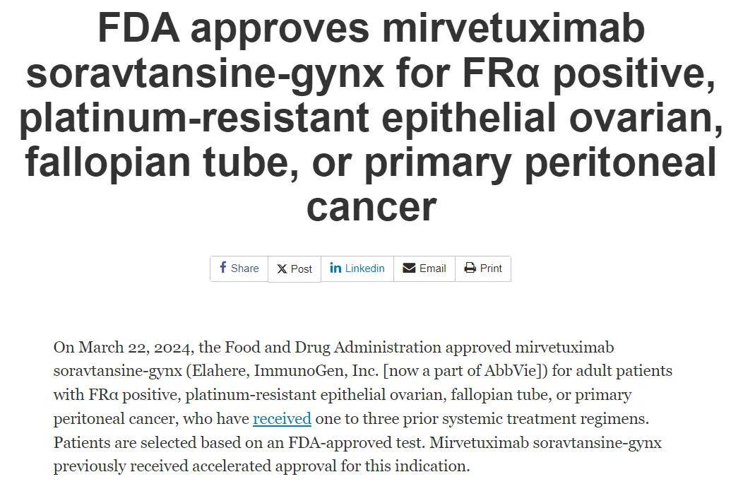 fda完全批准elahere用于frα阳性铂耐药上皮性卵巢癌