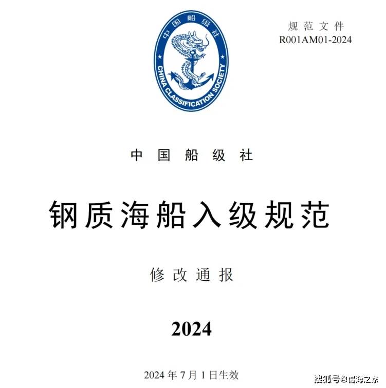 规范动态中国船级社发布3个重要规范修改通报
