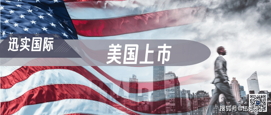 跨境上市之路:中国企业如何征战美国资本市场_公司_国际_全球最大