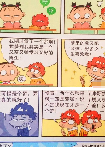 原创猫小乐阿衰你醒醒吧大帅哥这件事真不是噩梦