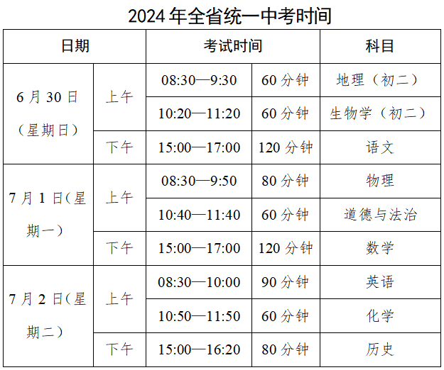 每年中考时间图片