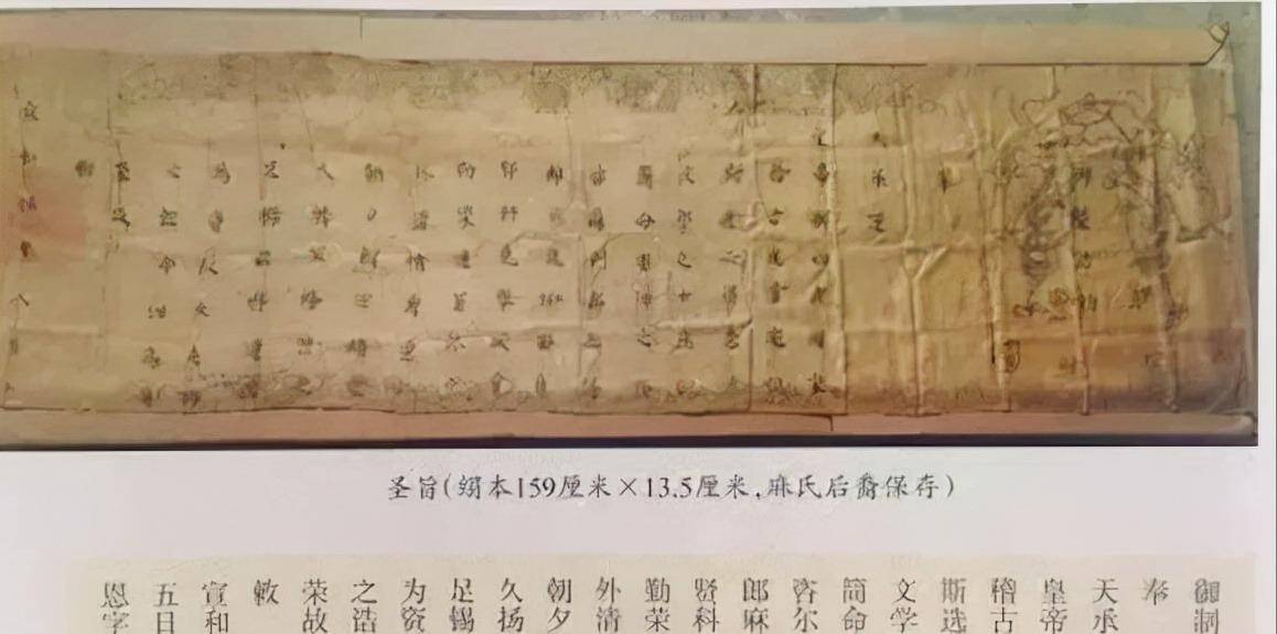 原创奉天承运皇帝是朱元璋首创北宋圣旨有这六字赝品抑真品