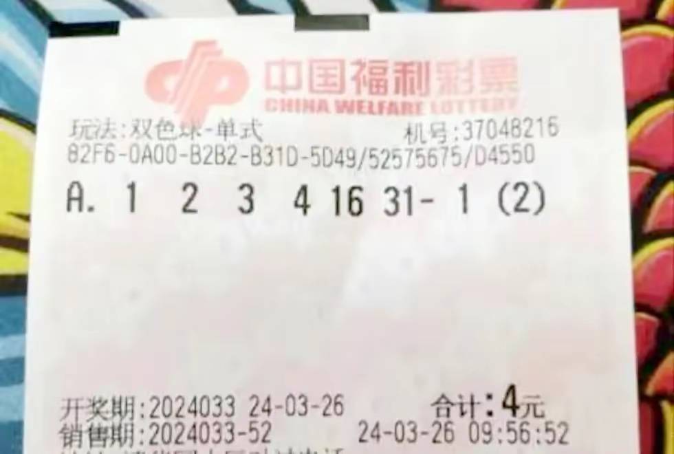 双色球第24033期晒票,33倍25倍,领衔上线,欲冲击大奖,仅供欣赏