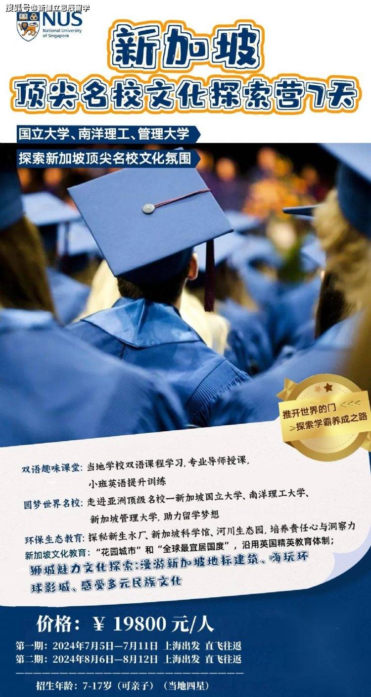 2024夏令营丨新加坡顶尖名校文化探索营7天_搜狐网