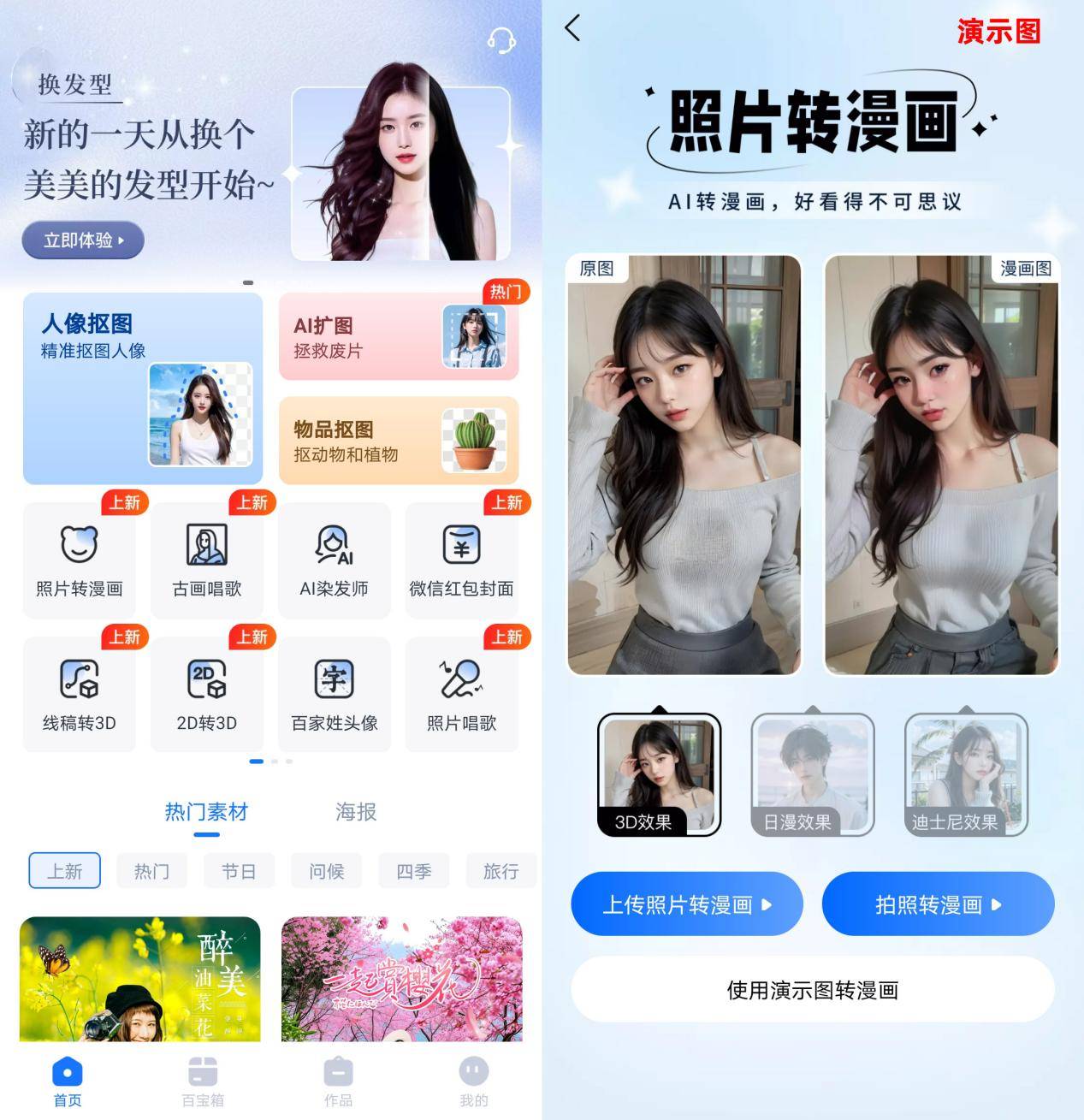 照片转漫画的app哪个好