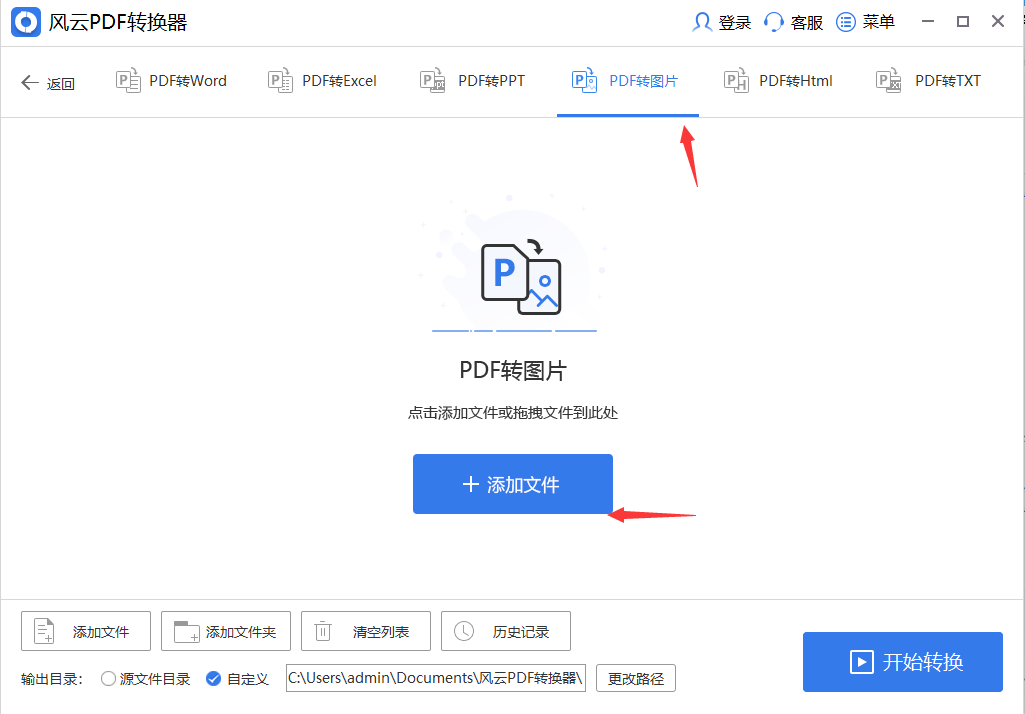 的转换,第一步打开软件,直接点击"pdf转文件"方法一:风云pdf转换器