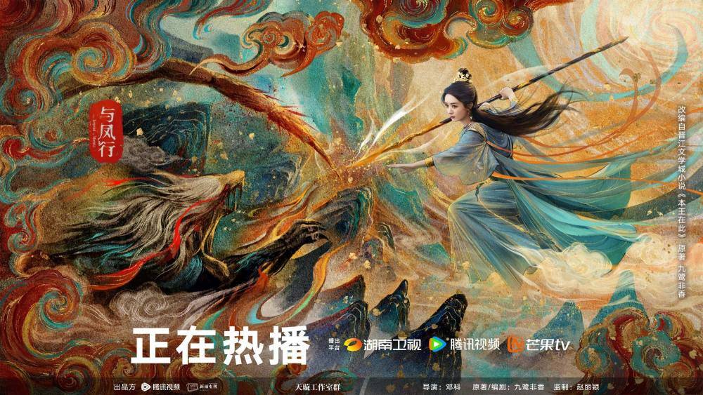 首播日期:8月18日播出平台:腾讯视频/芒果tv与凤行》《李沁饰演的女