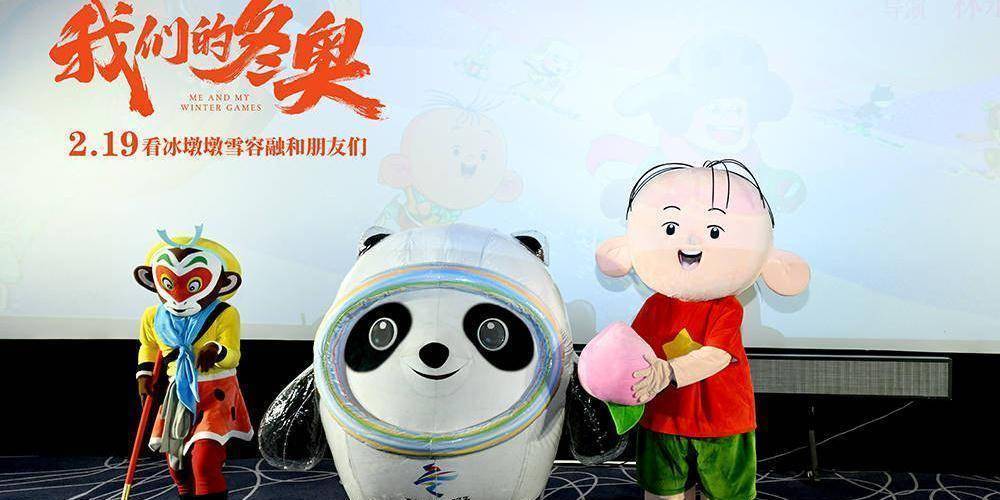 原创我们的冬奥举行上海首映礼大圣图图邂逅冰墩墩雪容融