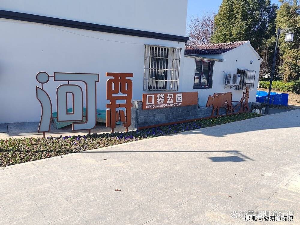 美丽乡村牌成为新农村不可或缺的一道风景线