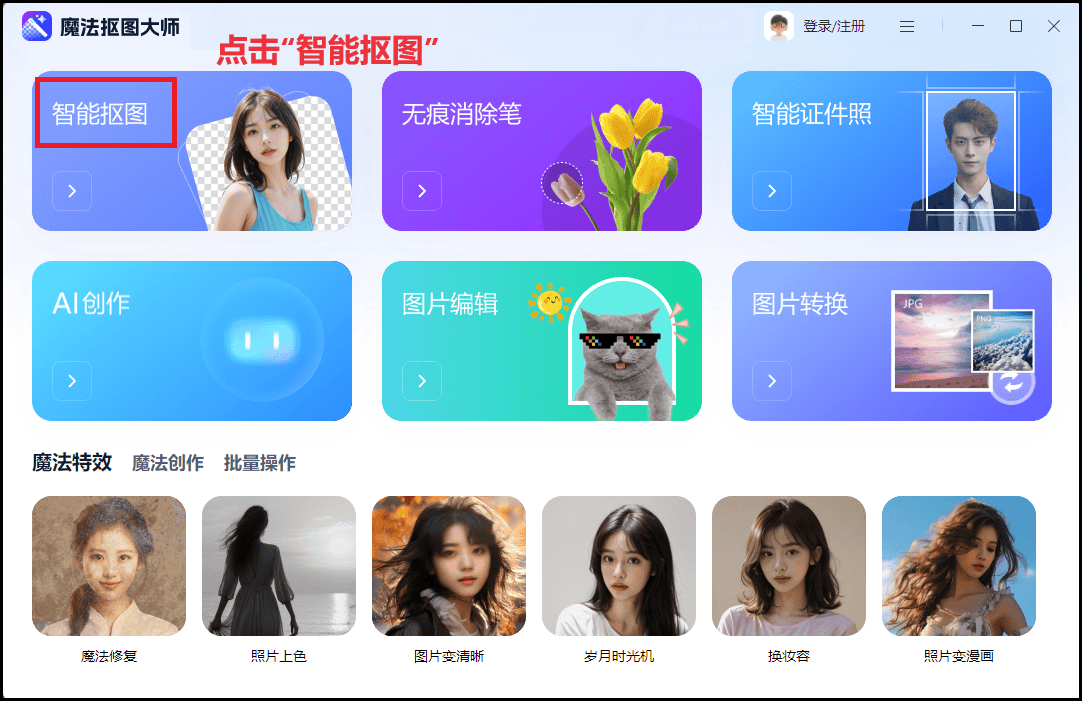 怎么智能抠图一键去背景看看这几个工具