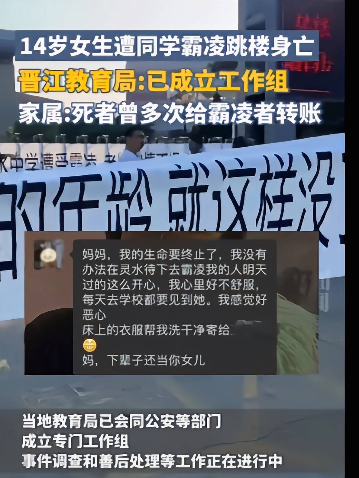 福建13岁女生遗言遭霸凌后坠亡学校严格管理咋没有阻止恶