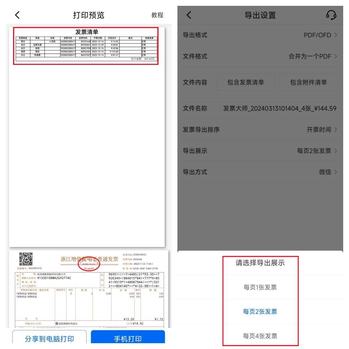 电子发票批量打印轻松又免费