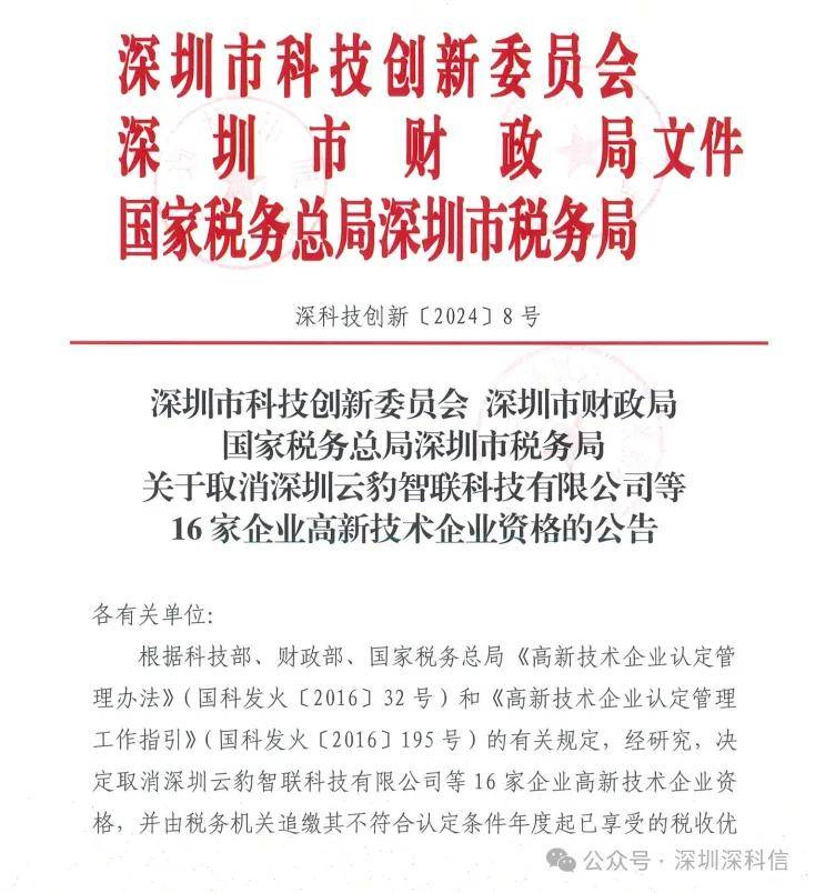 深圳云豹智联科技有限公司,深圳数设科技有限公司,深圳连勤科技有限