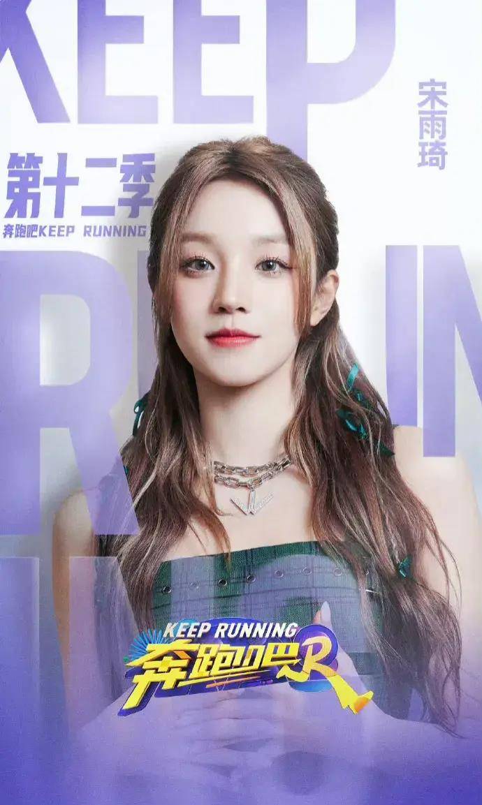 《奔跑吧》第12季全阵容官宣,白鹿取代baby,李晨郑恺靠综艺养老