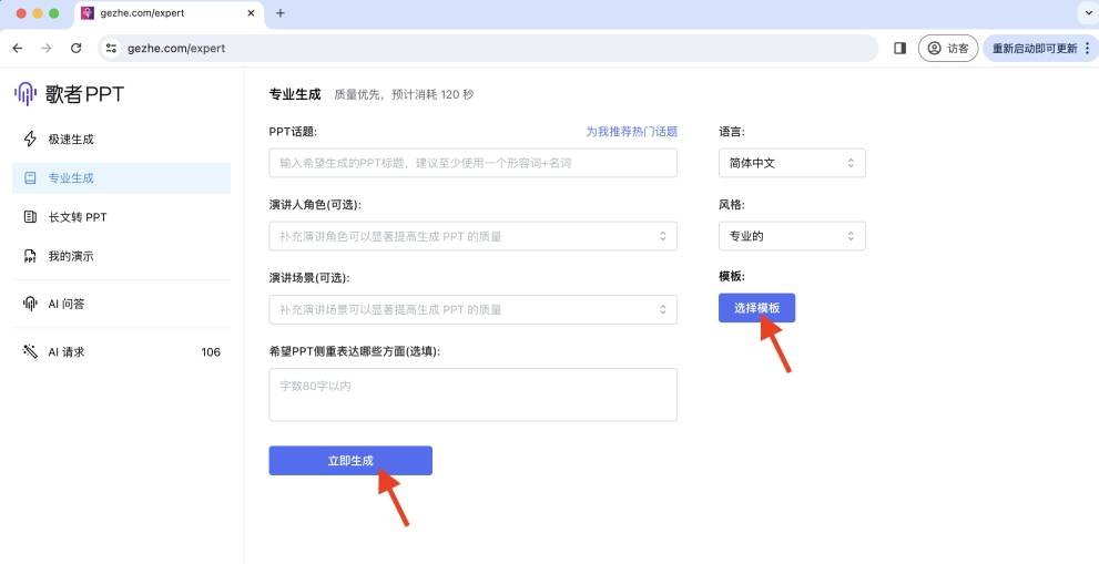 中小学生班长竞选ppt案例