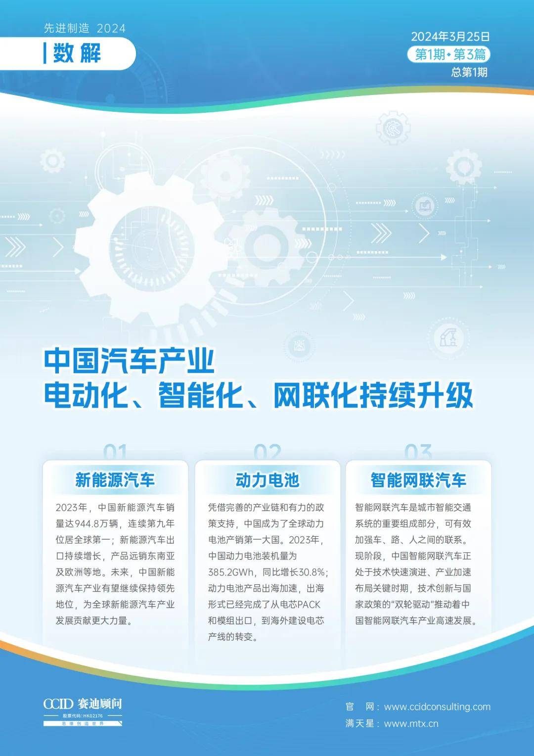 图7:2017-2023年智能网联汽车产业结构2023年中国智