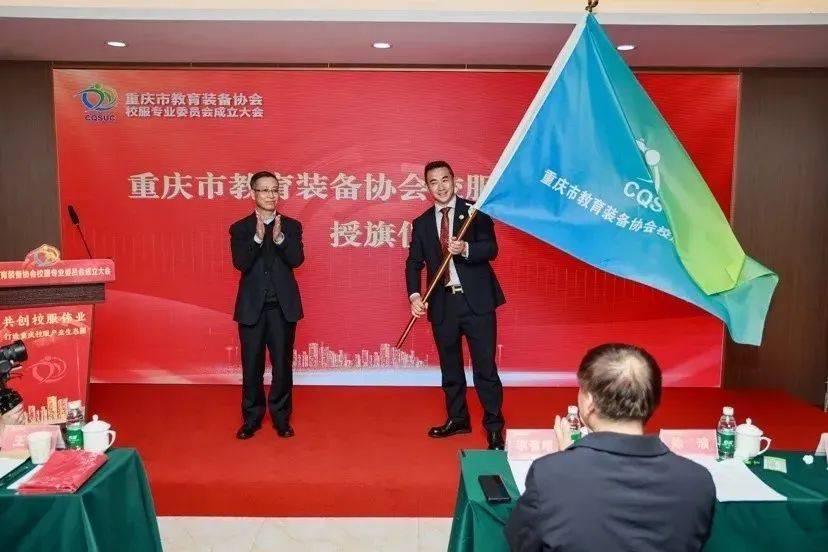 重庆市教育装备协会校服专业委员会正式成立张敏书担任理事长