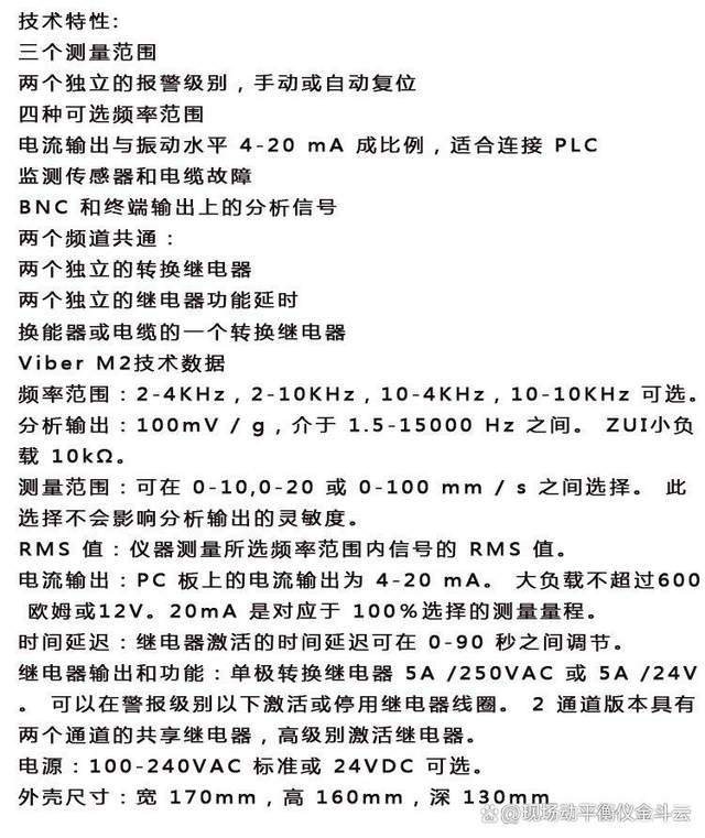 vmiviberm2旋转机械在线振动监测分析仪实时监测设备状态