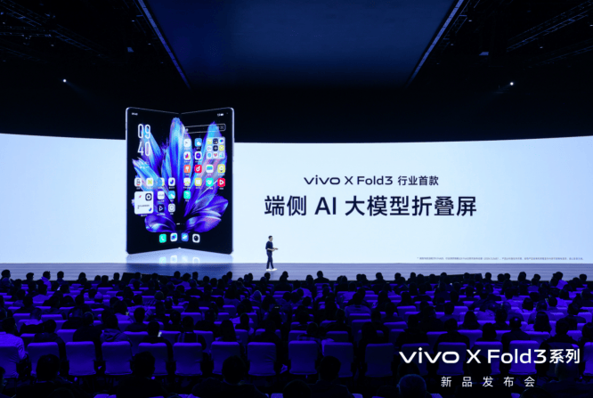 先旗舰后折叠 更纯粹的vivo X Fold3系列旗舰折叠新品来了！-锋巢网