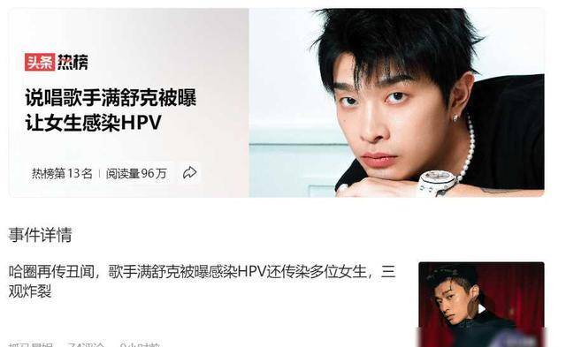 实锤大瓜继吴亦凡后哈圈再出丑闻多位女生感染hpv病毒