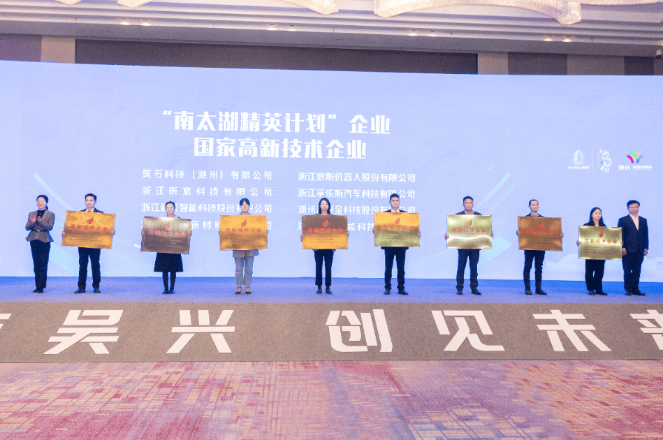 吴兴区人才科技项目集中签约暨第七届高层次人才创业大赛启动仪式举行