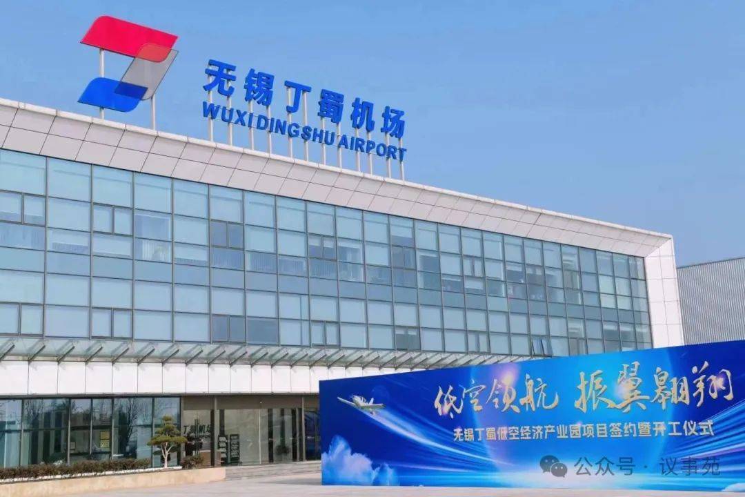 无锡:率先布局,向天空要发展_低空_经济_机场