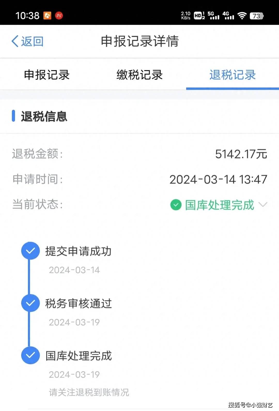 2023年个税退税已到账,换一个申报方式,从退税2446到退税5142