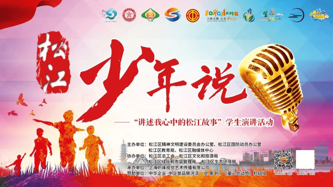 讲述你心中的松江故事松江少年说欢迎来赛