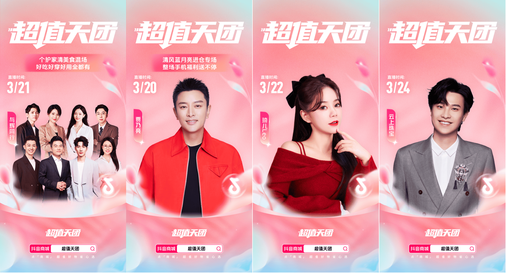 抖音电商成立超值天团让电商人每天都过双十一