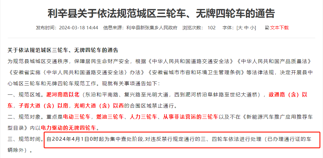 安徽利辛就明确,将会依法规范城区三轮车,无牌四轮车,采取限行管理