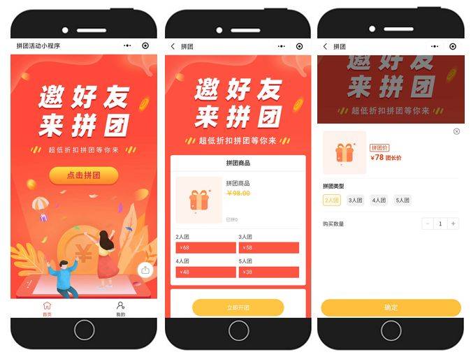 拼团系统讲解,拼团系统与传统电商有何不同呢?_功能_购物