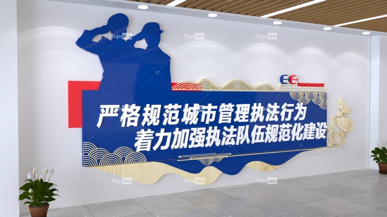 严格规范城市管理执法行为文化墙模板