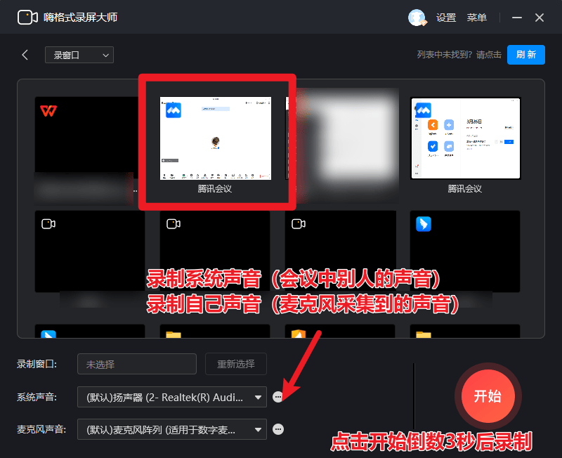 如何对腾讯会议里的内容进行录制这三款工具帮你忙