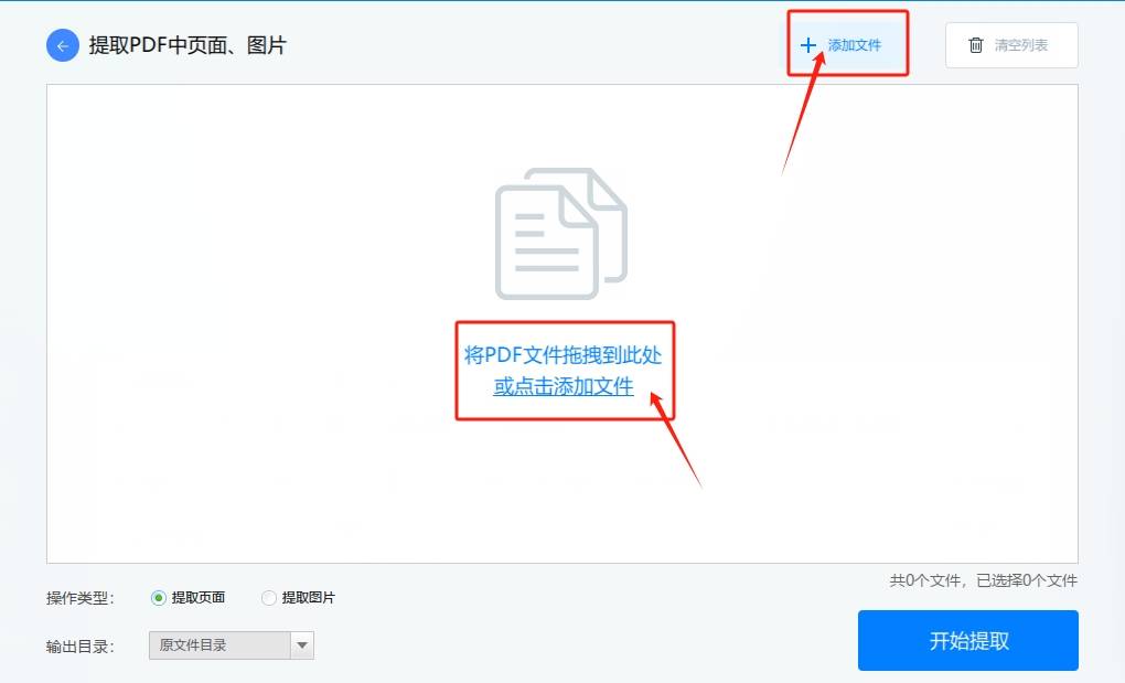 如何提取pdf中的几页提取pdf文件页面的四种方法