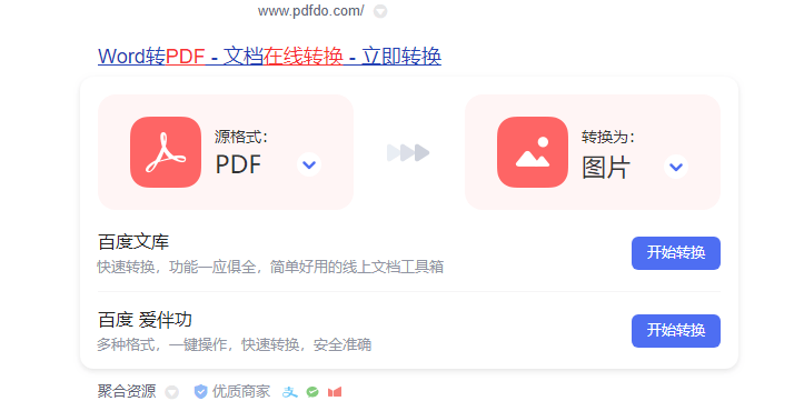 pdf的格式转换为png图片的文件怎么操作三个方法完成