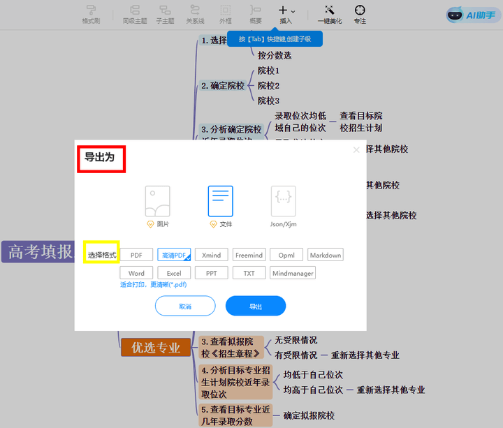 软件中的黑科技这几款得心应手的思维导图软件太好用了