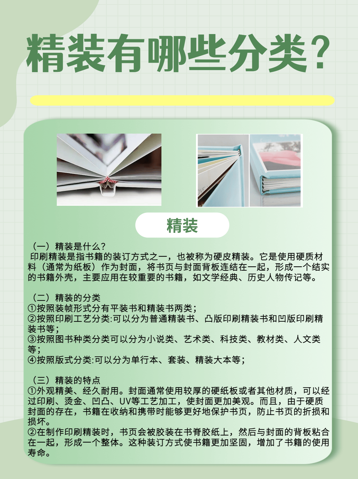 精装印刷:精装书有哪些类型?_封面_书籍_装帧