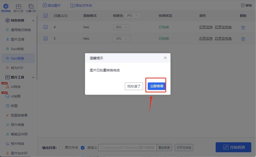 将heic格式转换成jpg格式的几种方法_步骤_软件_照片
