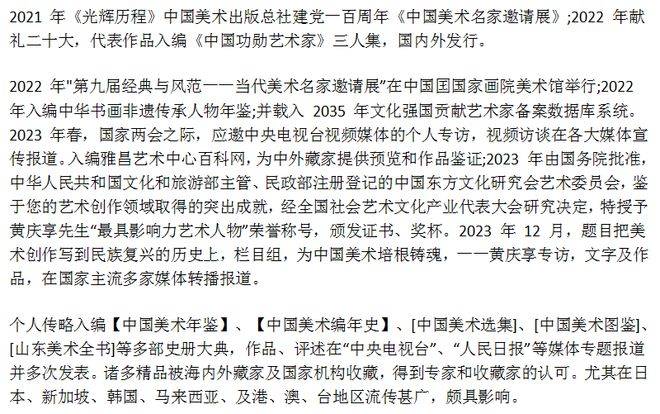 黄庆享大师眼中的大师