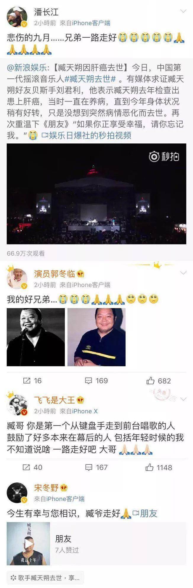 臧老师去世后,众多圈内好友纷纷发微博悼念,也可以看出那一代的情怀.