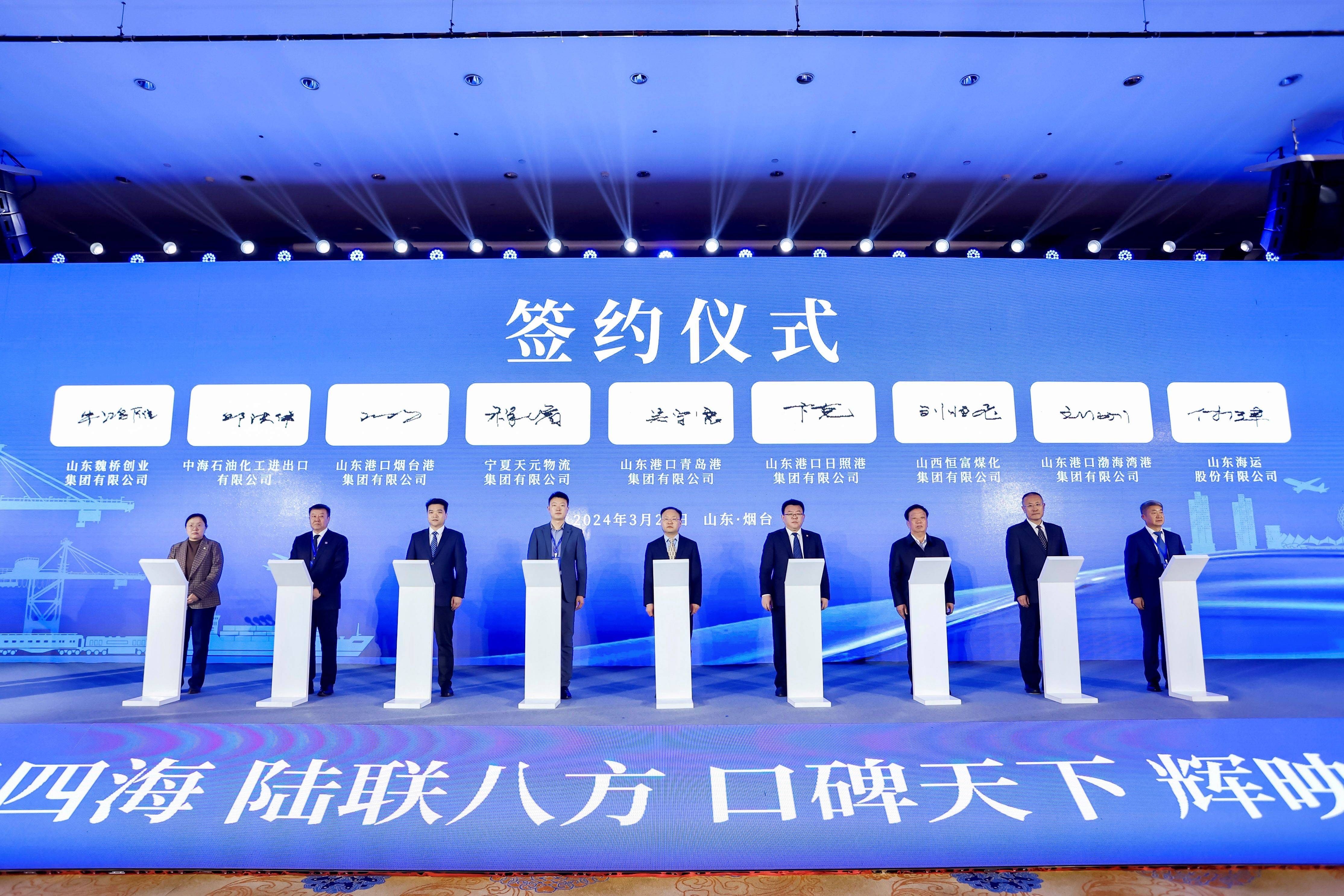 国家物流枢纽建设推进会在烟台举行_港口集团_发展_山东省