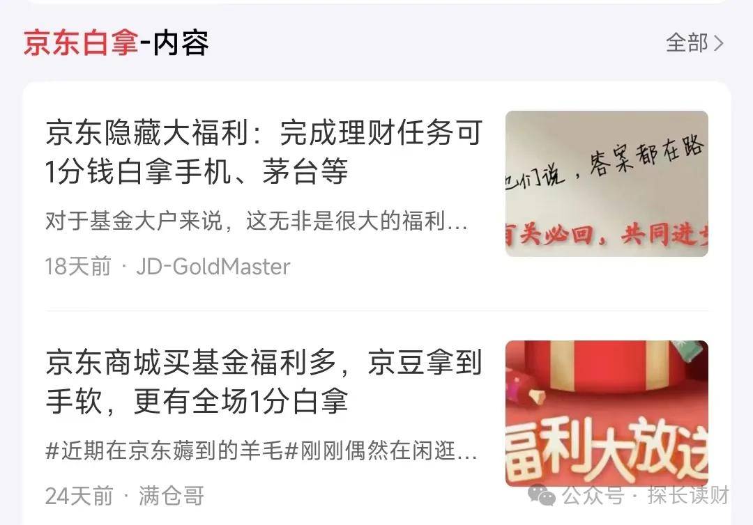 原创下架白拿又上线白兑京东金融的基金销售涉嫌踩红线