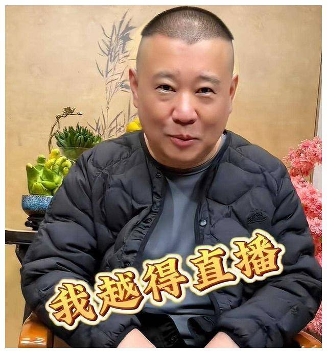 原创郭德纲正式个人直播澄清未禁止德云社演员开播网友热议