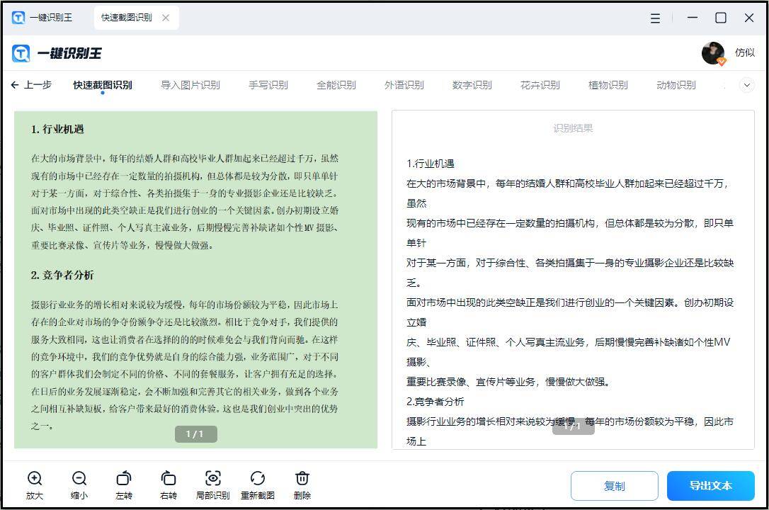 截图自动识别文字工具分享,快速提取图片中的文字_软件_功能_文档