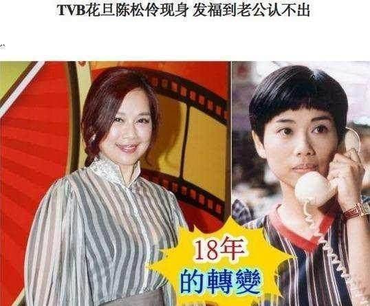 原创15岁出道,曾是当家花旦,被经纪人扫地出门,如今发福认不出_陈松伶