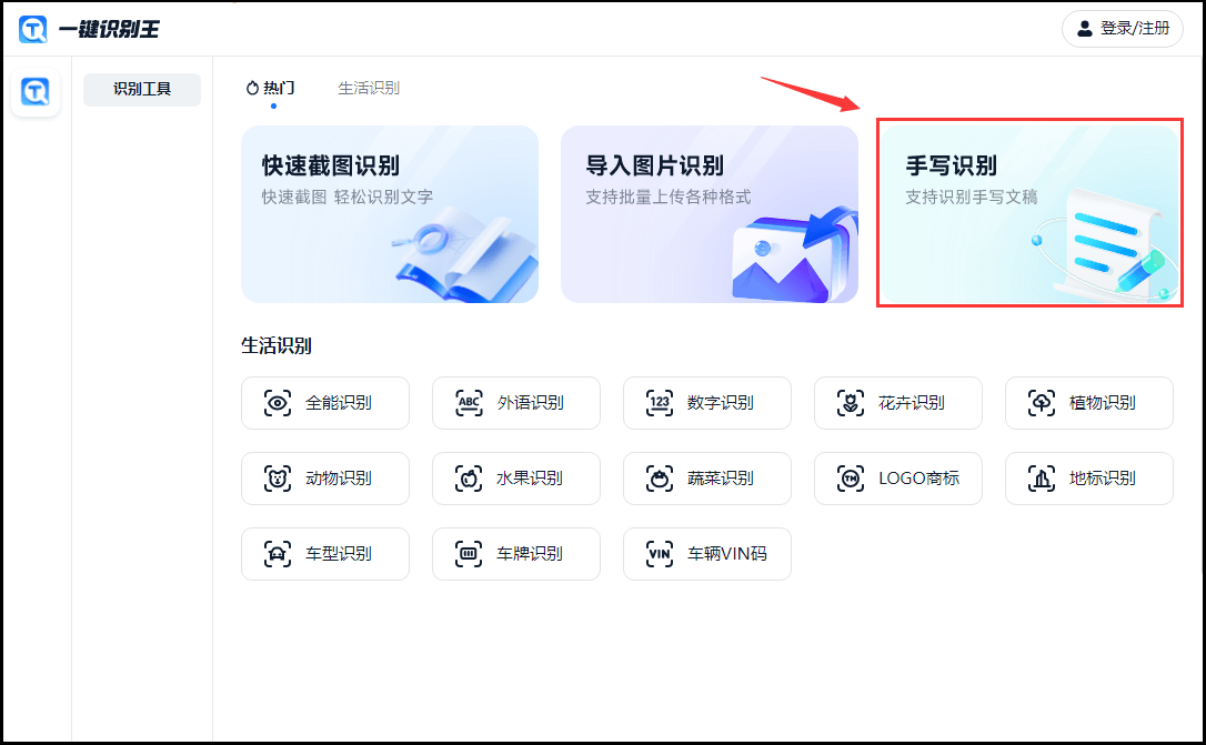 文字识别可以识别手写的吗答案是可以的
